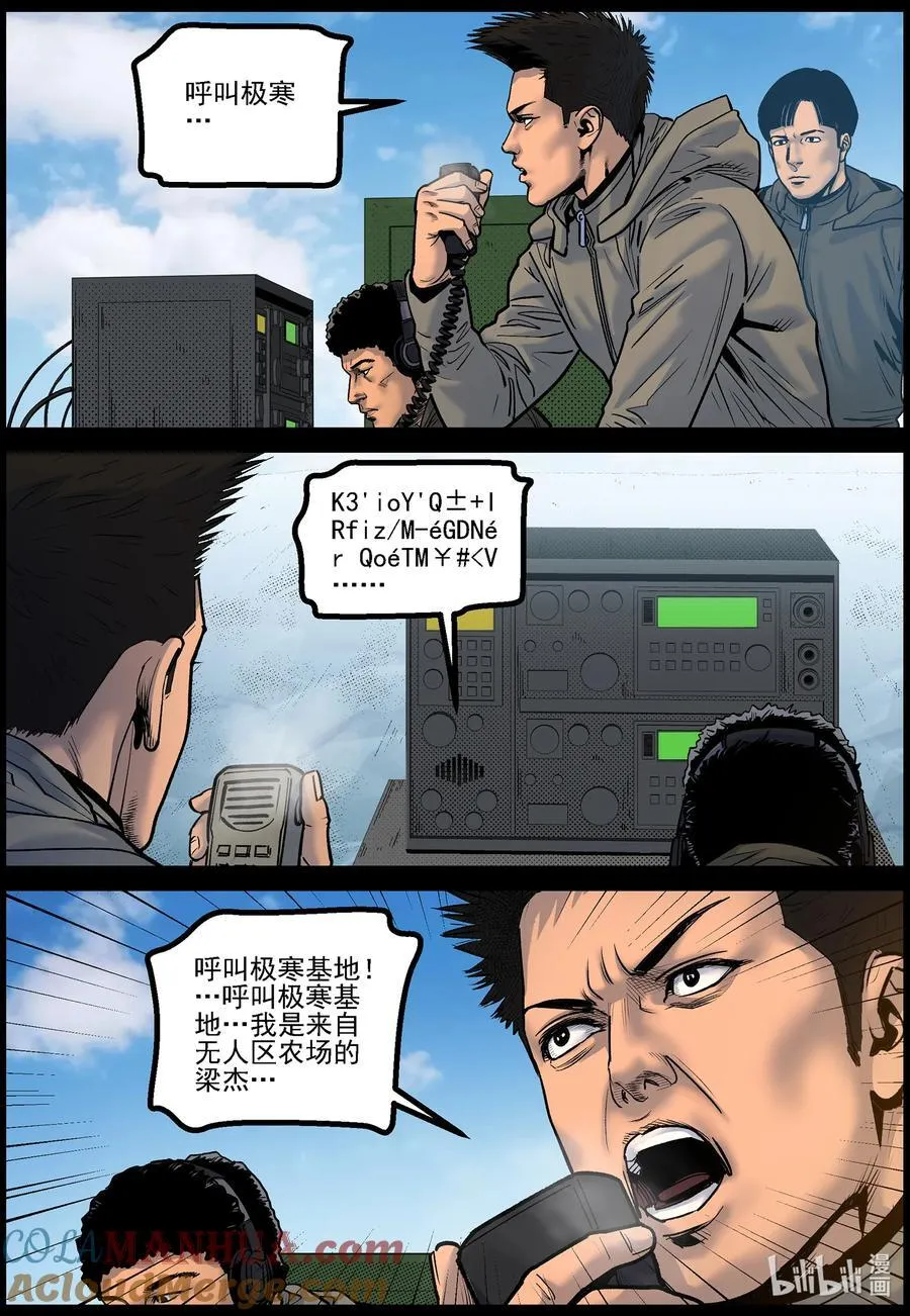 尸界漫画免费完整版下拉式无广告漫画,774 极寒基地的消息1图