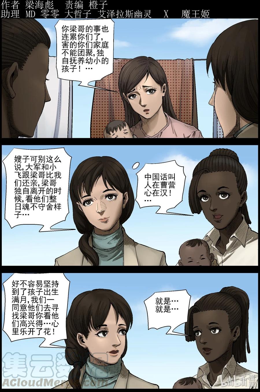 尸界漫画下拉式漫画,465 寻找梁杰-21图