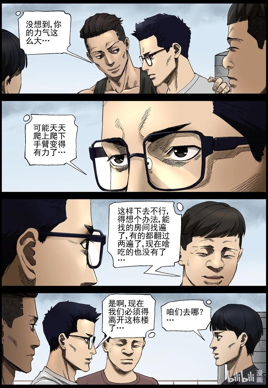 尸界漫画全集免费阅读下拉式哔哩哔哩漫画,383 睡在我上铺的兄弟-52图