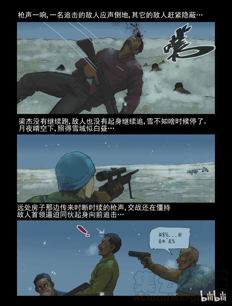 尸界漫画全集免费阅读下拉式哔哩哔哩漫画,275 抗击侵略者-32图