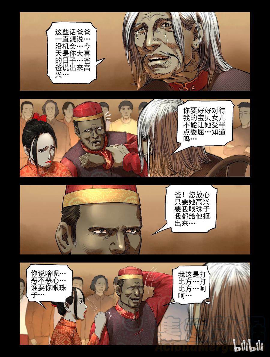 尸界免费完整版观看漫画,185 厂房婚礼-22图