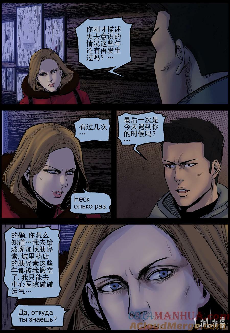 尸界漫画全集免费阅读下拉式哔哩哔哩漫画,722 自欺欺人2图