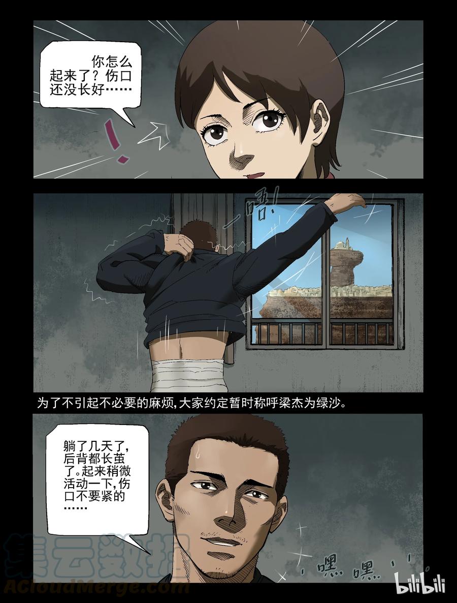 尸界漫画免费完整版下拉式无广告漫画,305 天元城-21图