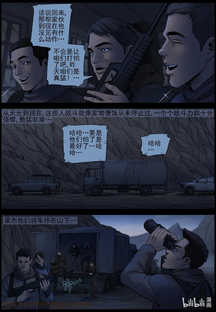 尸界全集免费漫画,619 鹬蚌相争-21图