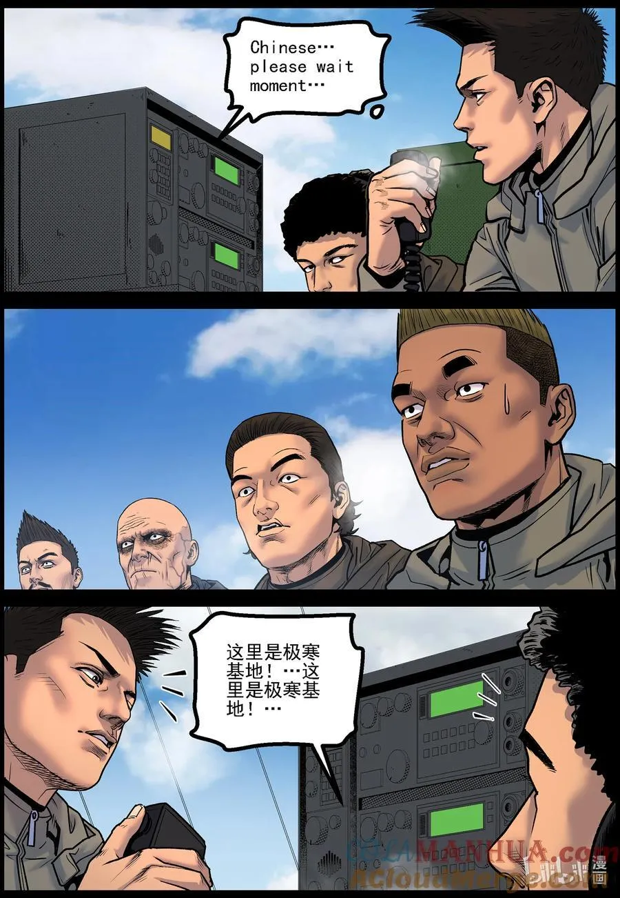 尸界漫画免费完整版下拉式无广告漫画,774 极寒基地的消息2图