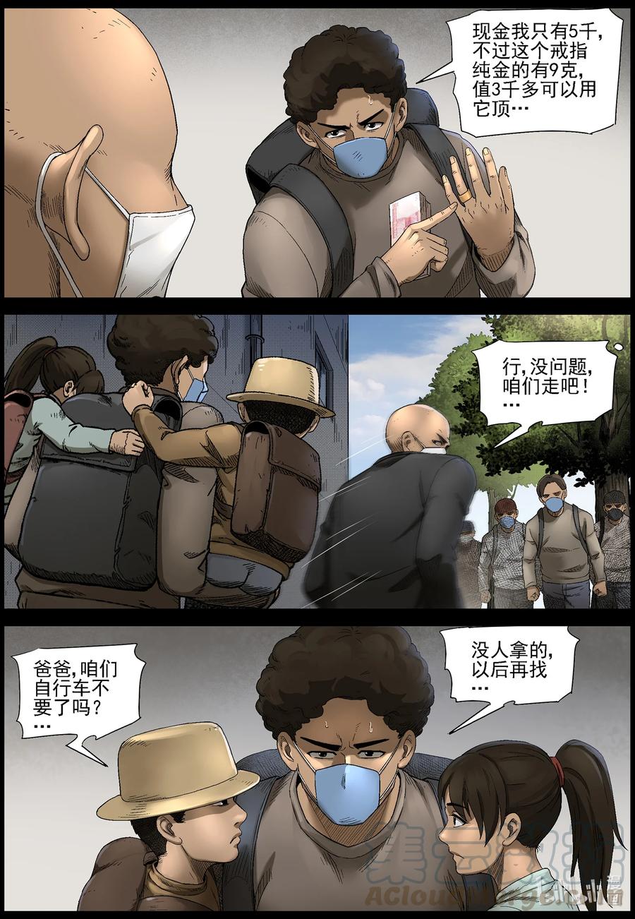 尸界漫画下载漫画,562 出城-12图