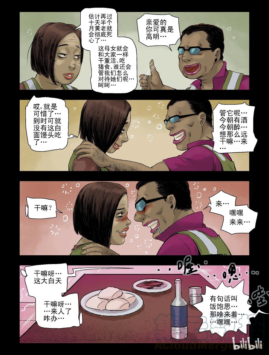 尸界漫画全集免费阅读下拉式古古漫画,91 归途-31图