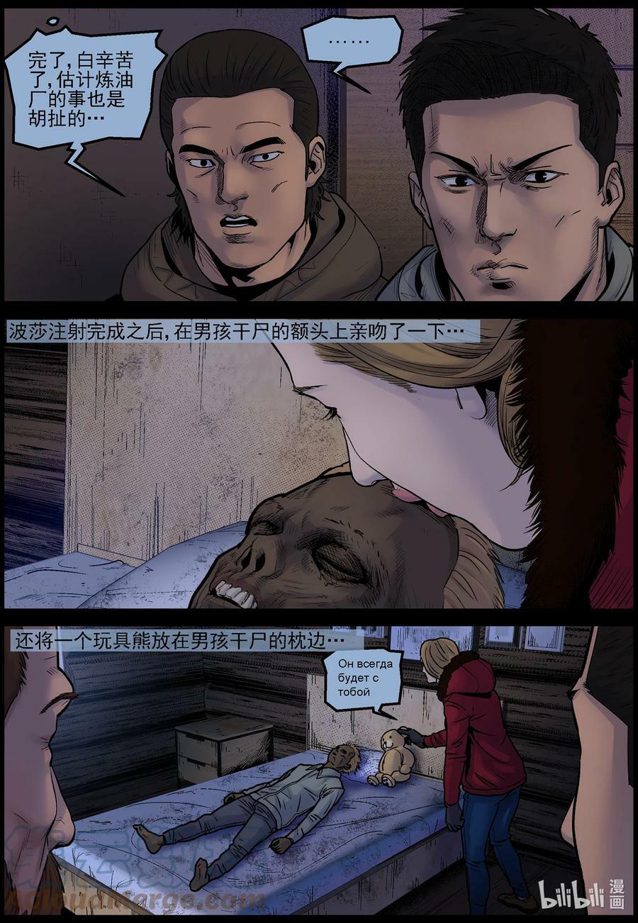 尸界漫画免费完整版下拉式无广告漫画,712 波莎的故事11图