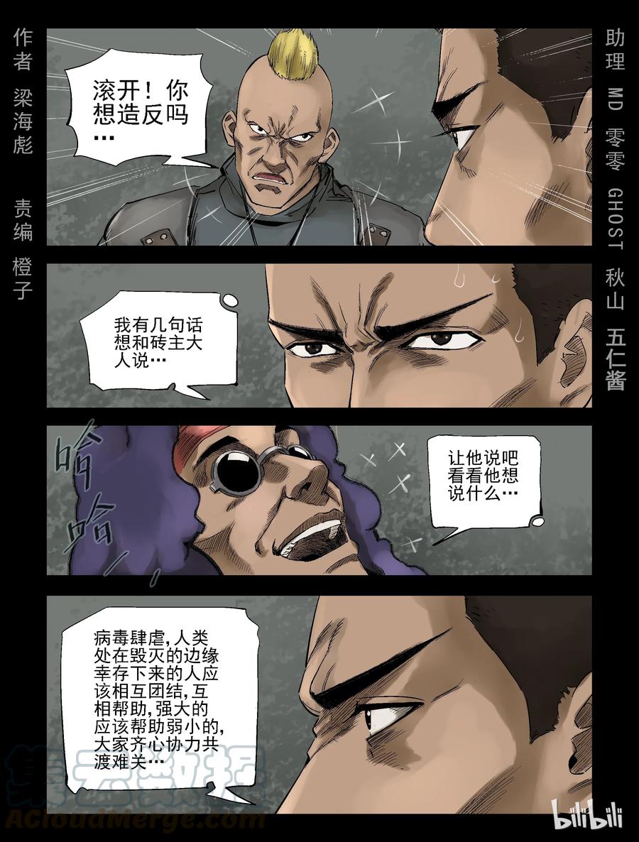 尸界漫画下拉式漫画,308 天元城-51图