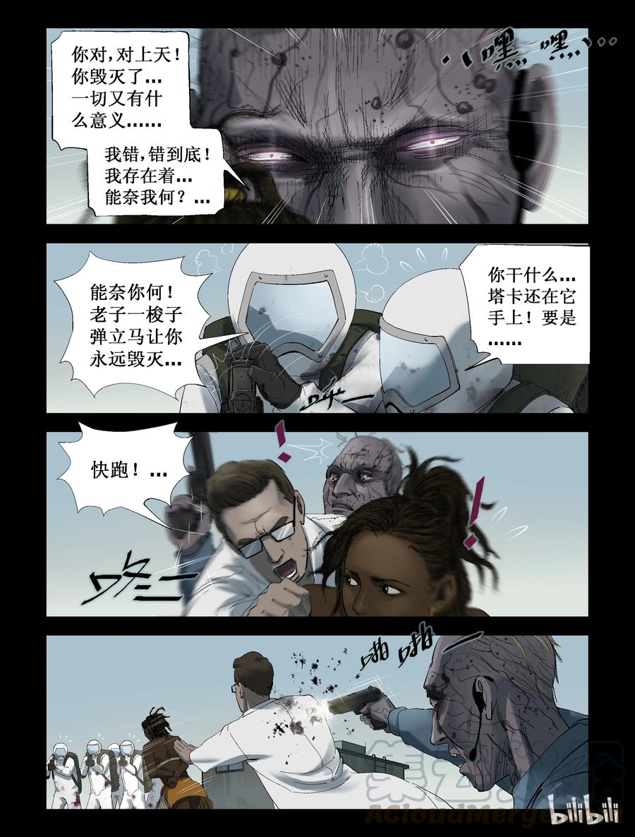尸界漫画全集免费阅读下拉式哔哩哔哩漫画,243 火力全开-32图
