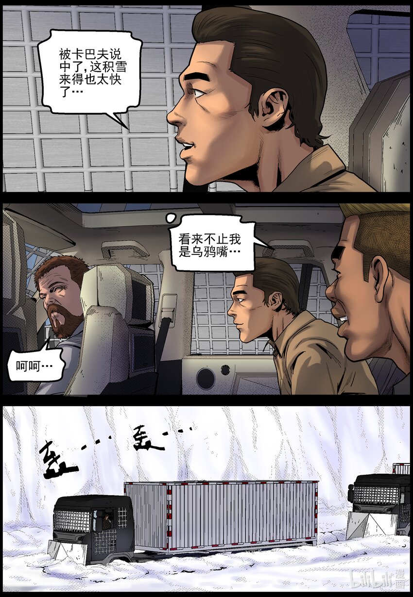 尸界免费完整版观看漫画,697 雪途12图