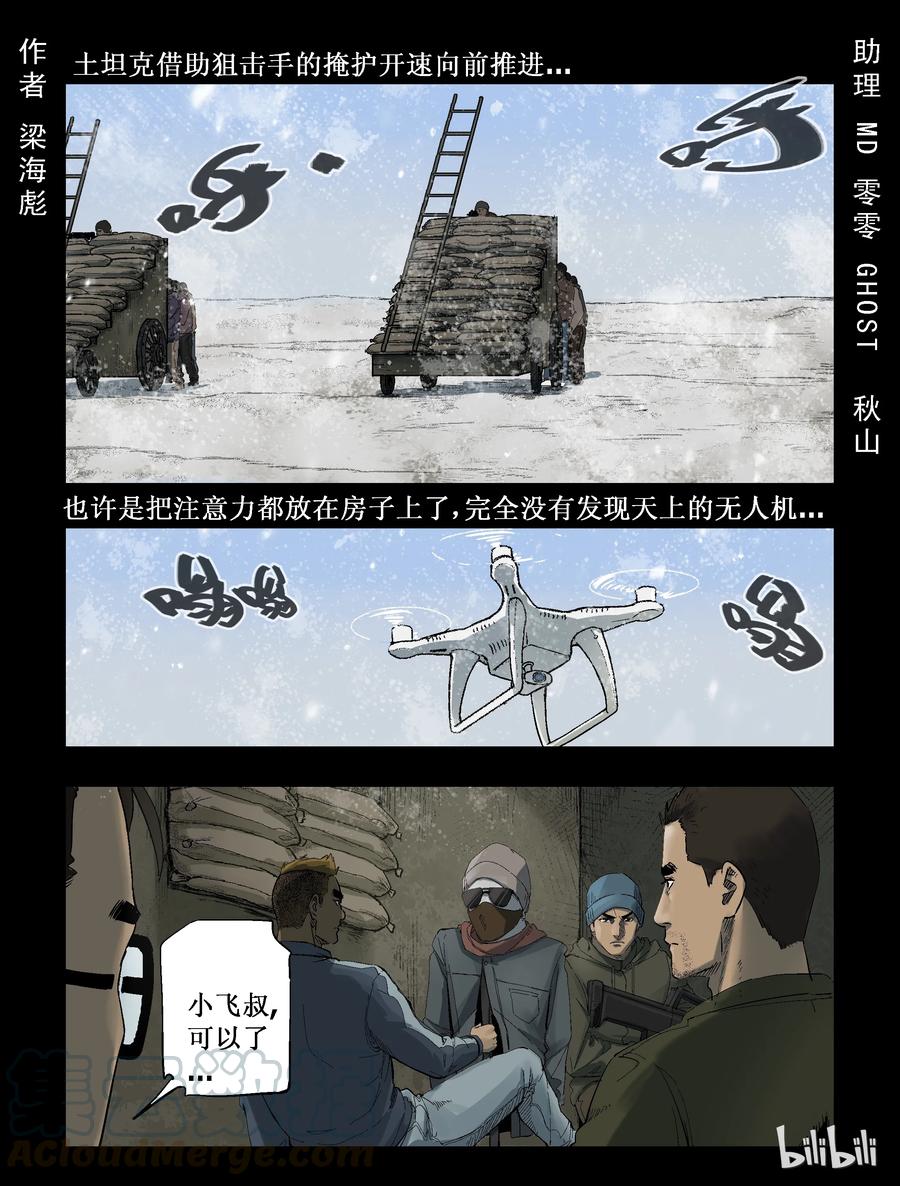 尸界漫画,273 抗击侵略者-11图