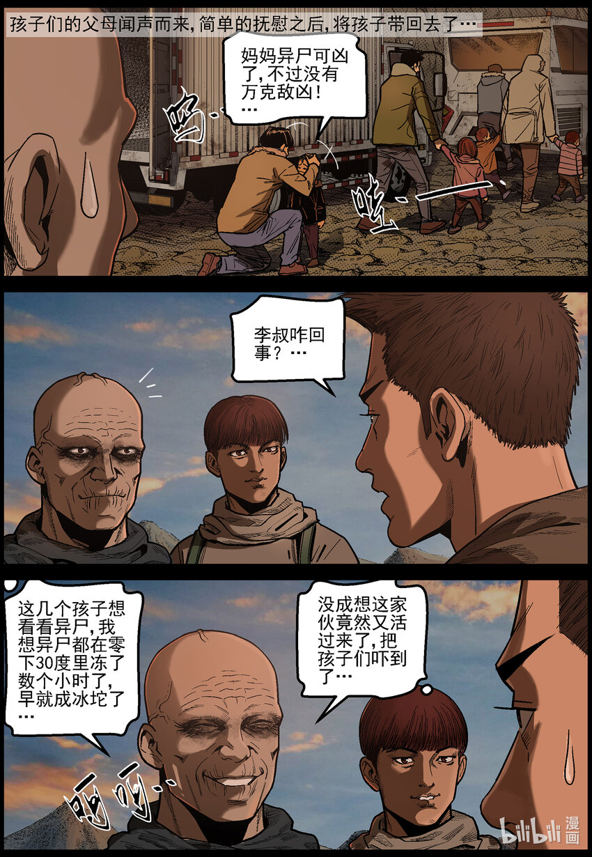 尸界漫画全集免费阅读下拉式哔哩哔哩漫画,629 新型异尸-22图