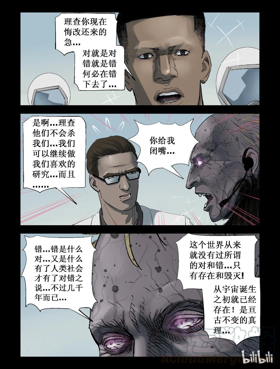 尸界漫画全集免费阅读下拉式哔哩哔哩漫画,243 火力全开-31图