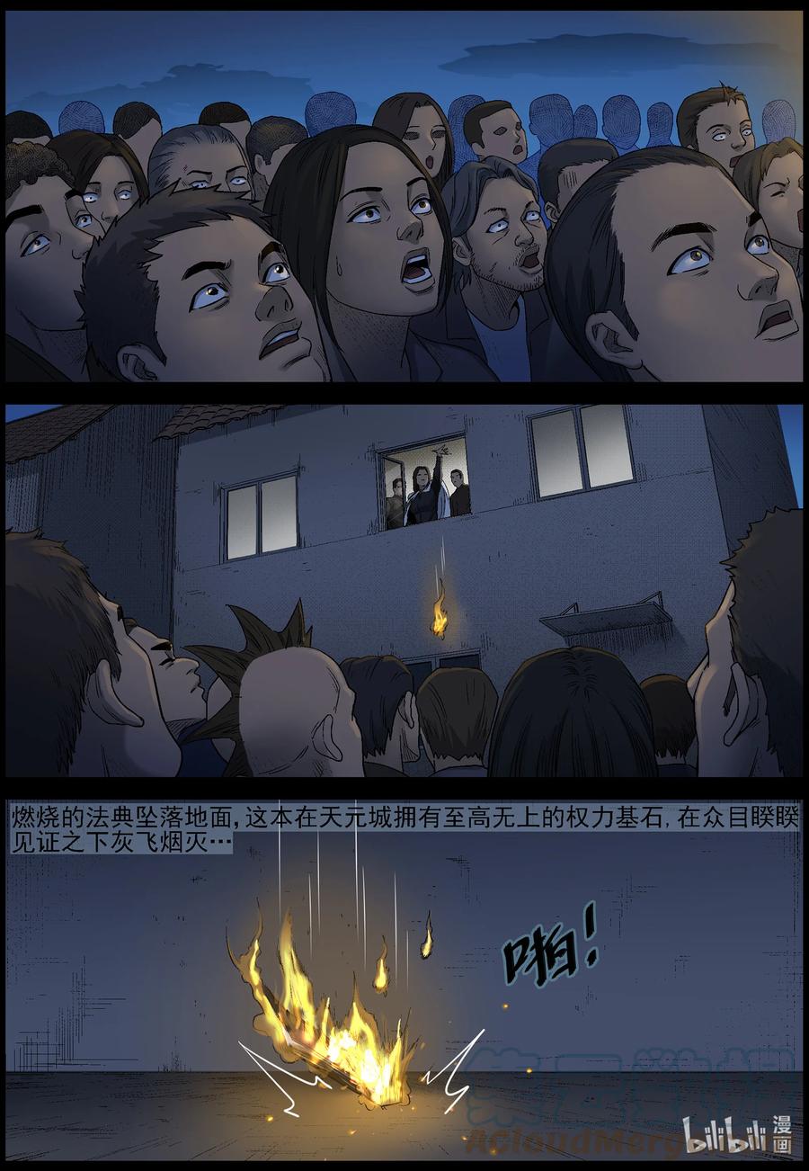 尸界漫画全集免费阅读下拉式哔哩哔哩漫画,577 天元城-32图