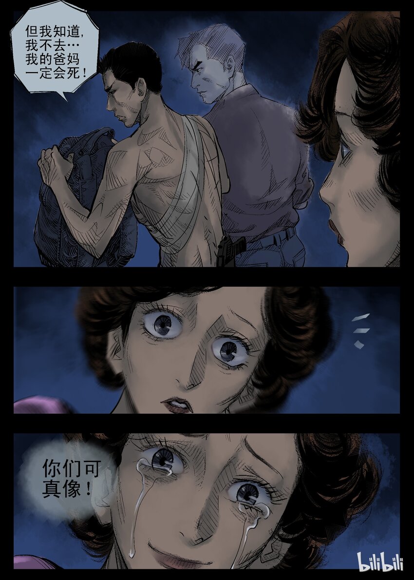 尸界漫画全集免费阅读下拉式哔哩哔哩漫画,31 饕餮-21图
