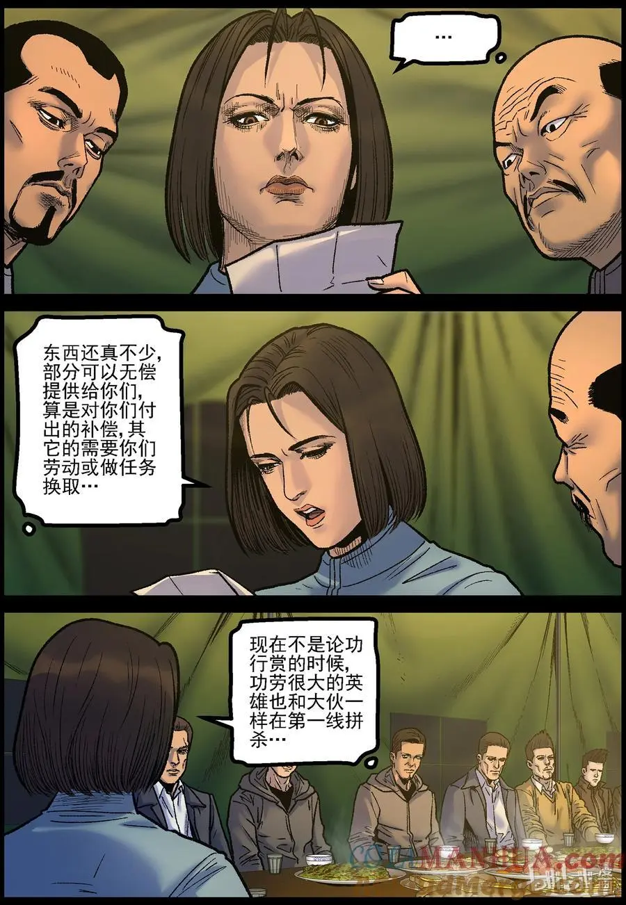 尸界漫画下拉式漫画,766 雪原重聚31图