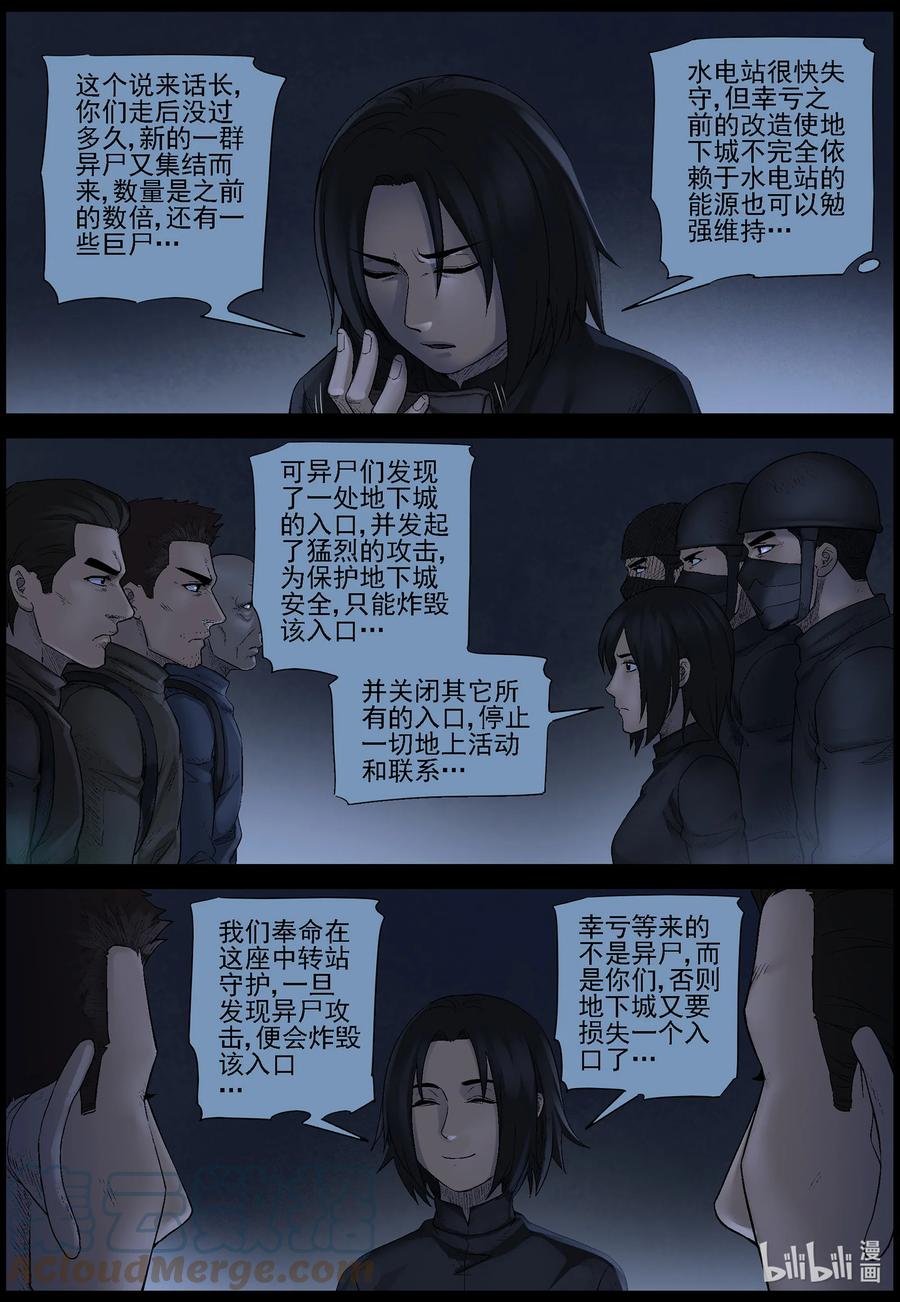 尸界漫画免费完整版下拉式无广告漫画,568 地下城-21图