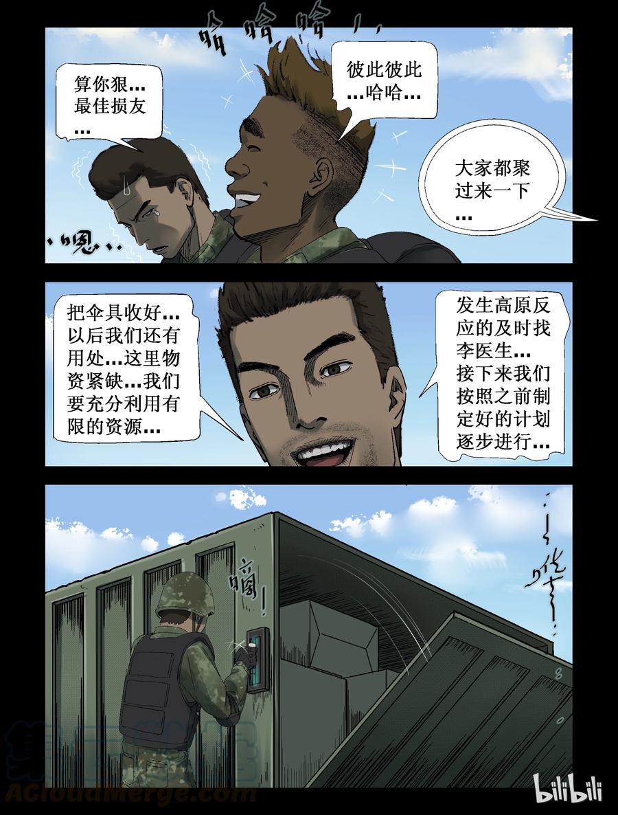 尸界漫画全集免费阅读下拉式哔哩哔哩漫画,252 天西之旅-21图