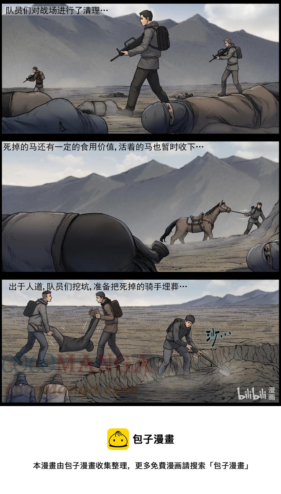 尸界解说漫画,617 河谷之战-21图