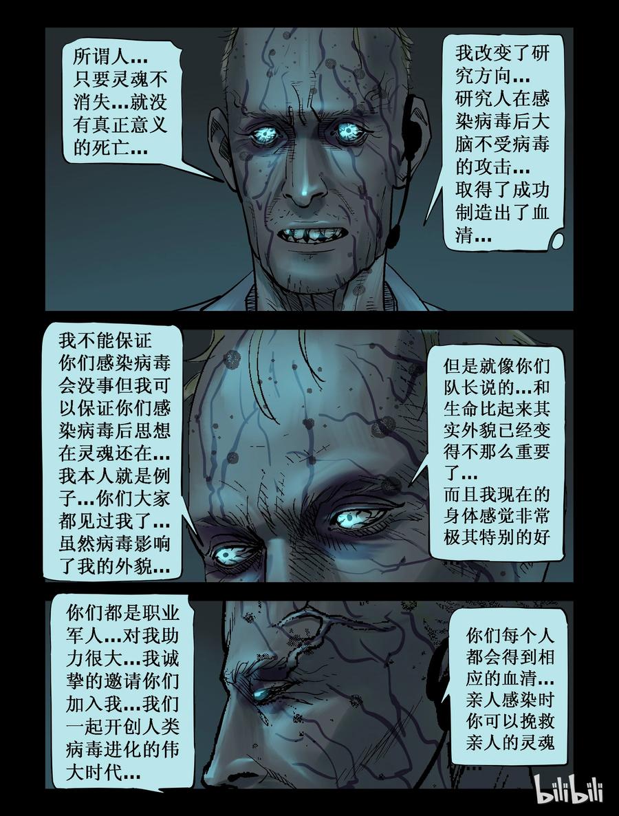 尸界漫画下载漫画,232 马温教授-22图