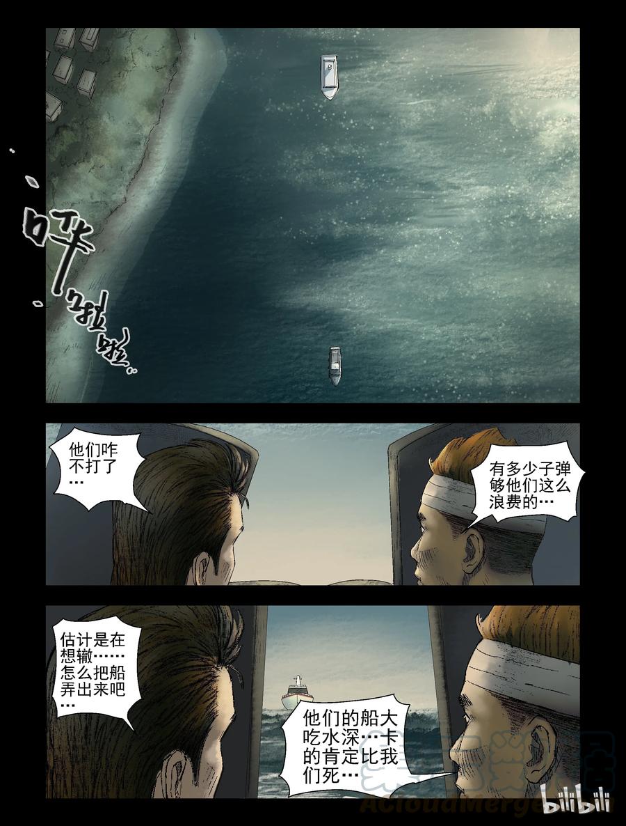 尸界漫画全集免费阅读下拉式哔哩哔哩漫画,150 水岸黎明-11图