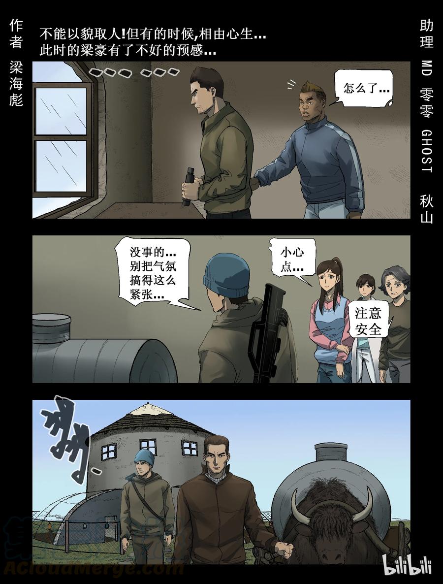 尸界漫画免费下拉式漫画,267 0357农场-41图