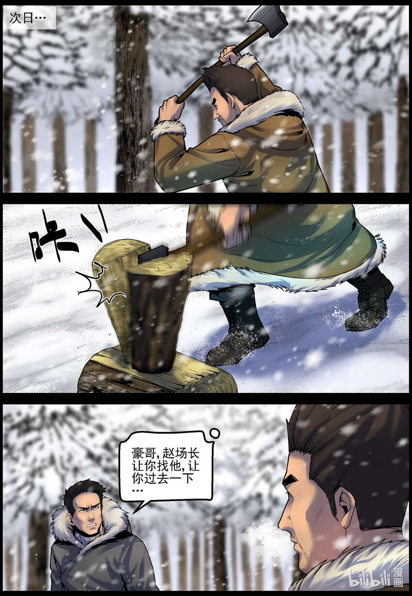 尸界漫画下拉式漫画,672 梁豪的生活-41图