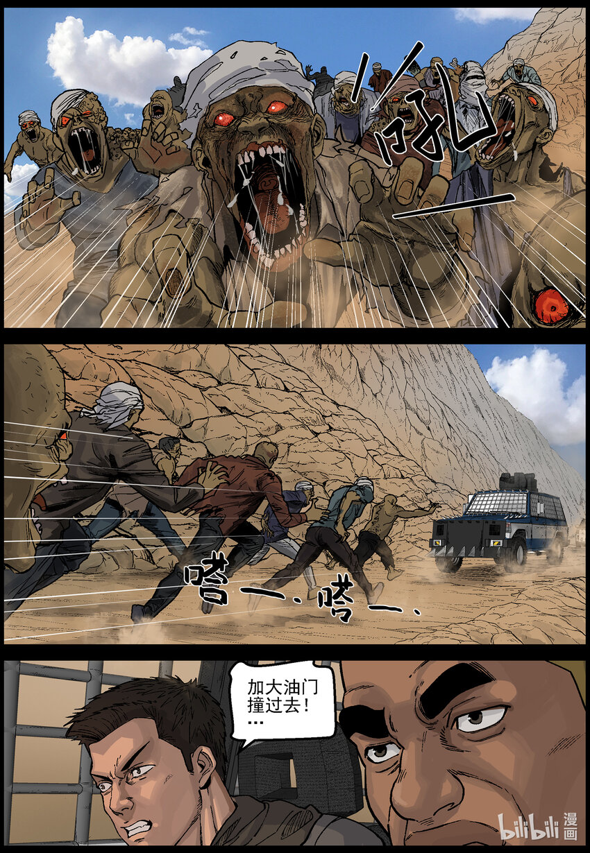尸界漫画全集免费阅读下拉式哔哩哔哩漫画,636 黄金家族-42图
