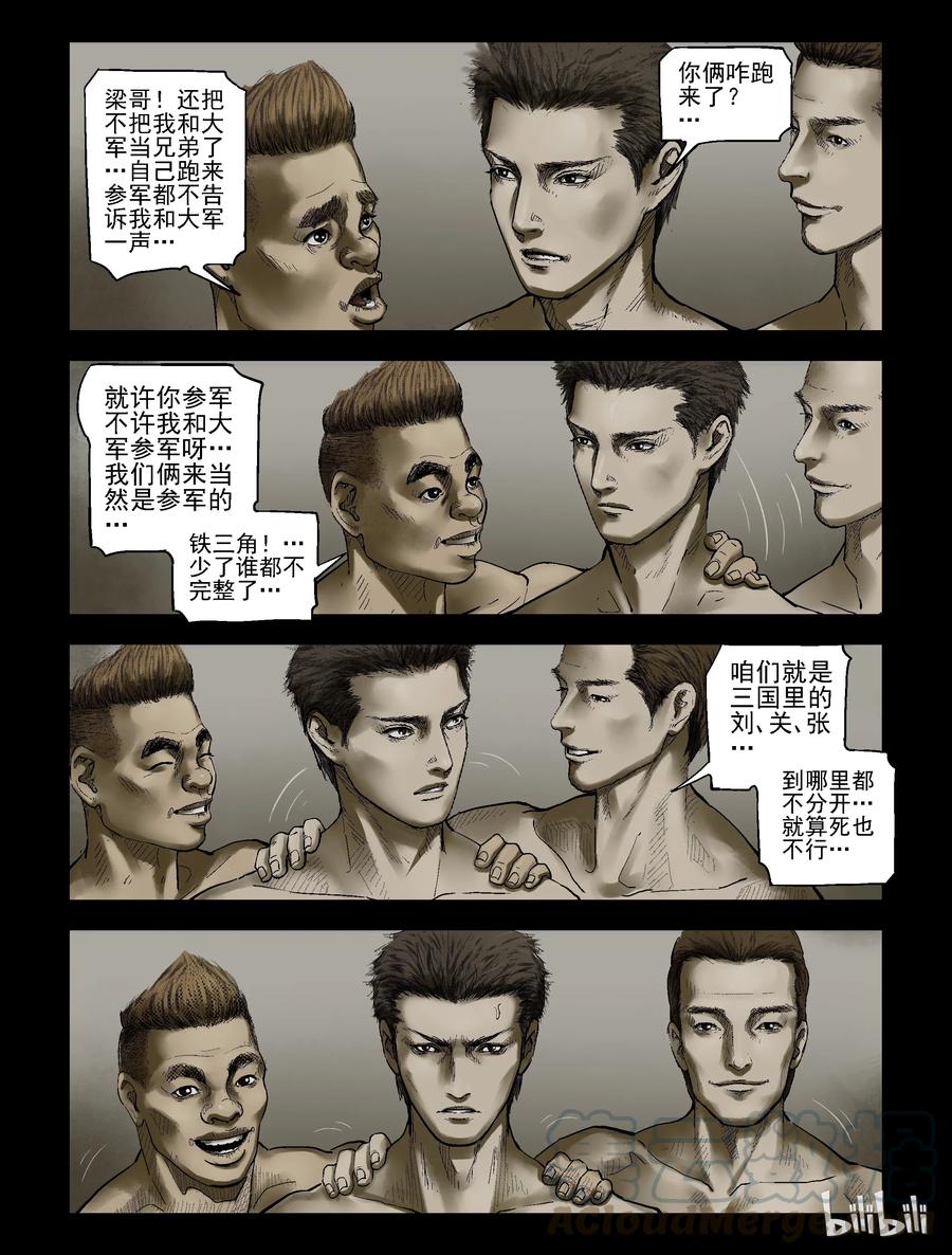 尸界漫画下载漫画,180 入伍决心-11图