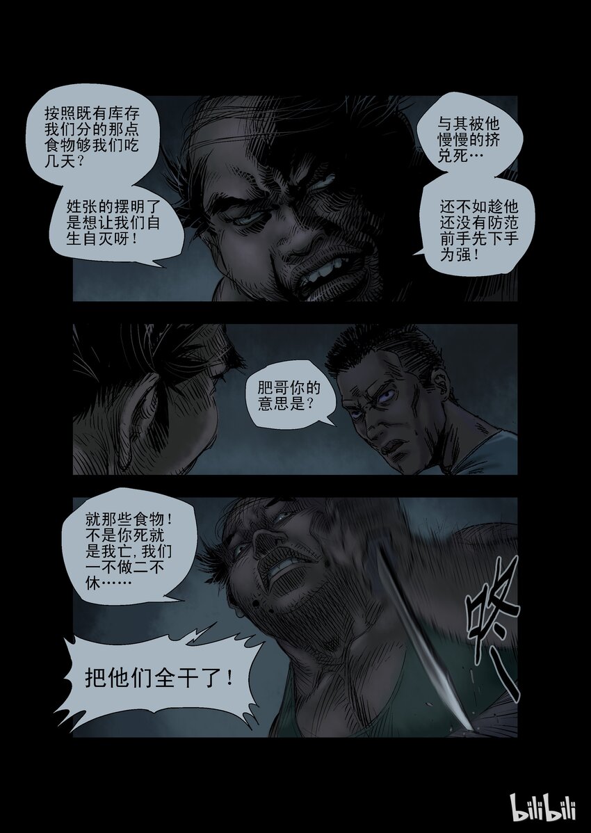 尸界漫画下拉式漫画,24 生路-91图