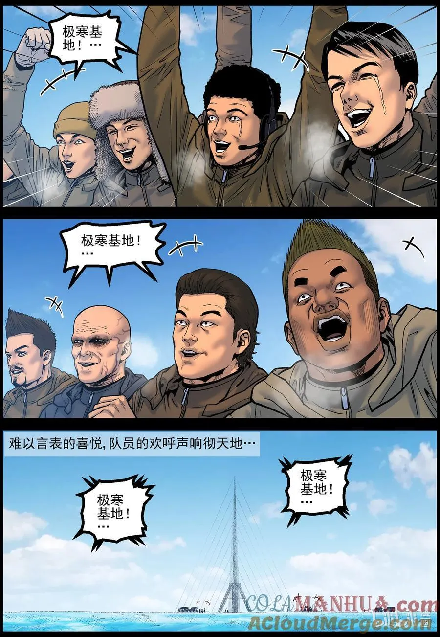 尸界漫画免费完整版本在线观看漫画,774 极寒基地的消息1图