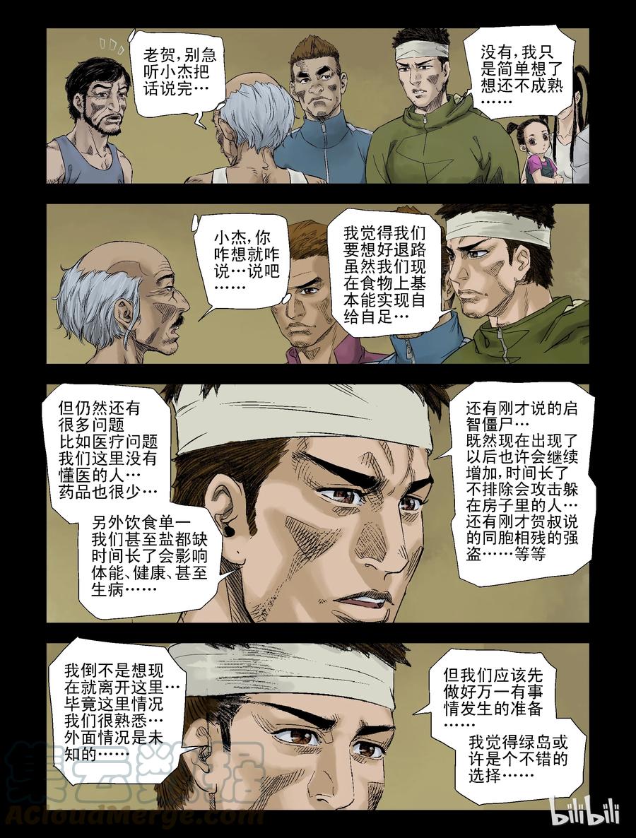 尸界漫画免费完整版下拉式无广告漫画,98 不速之客-11图