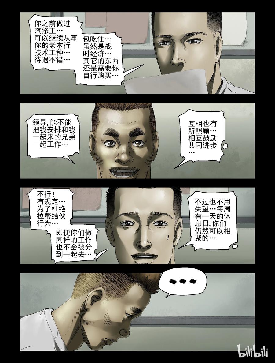 尸界免费完整版观看漫画,163 绿岛生活-12图