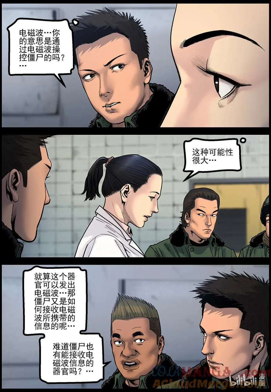 尸界漫画全集免费阅读下拉式古古漫画,782 基地的研究1图