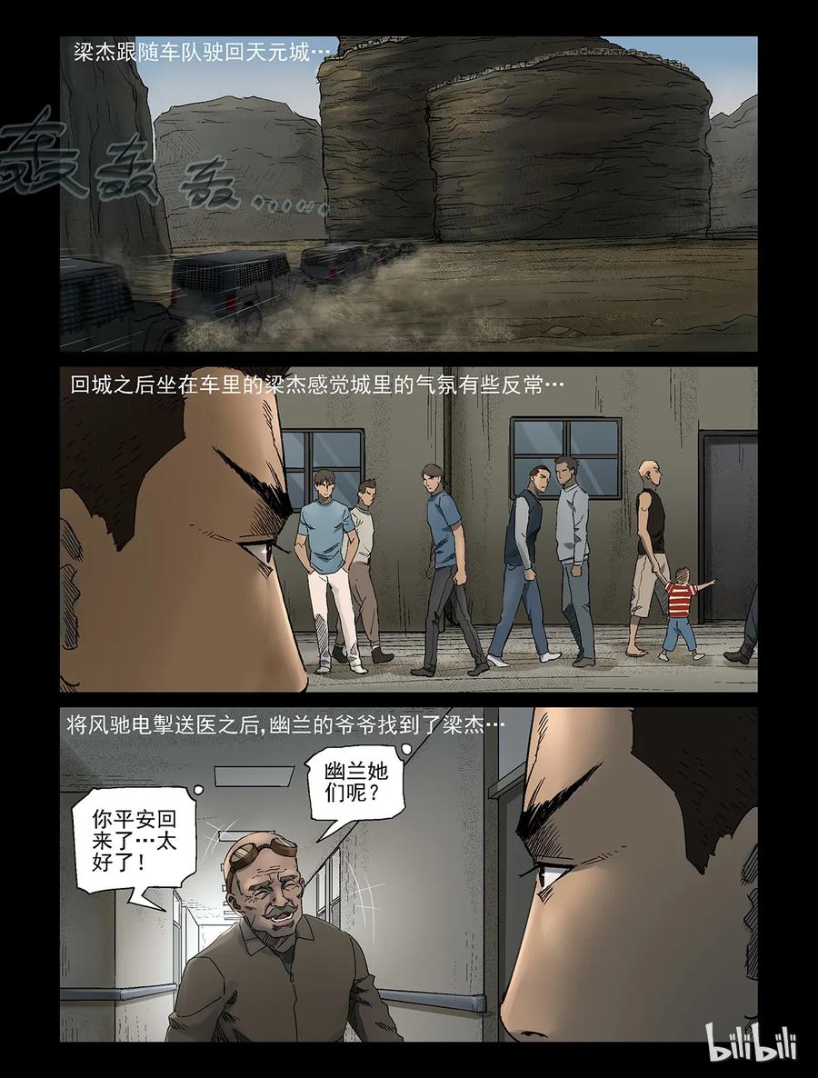 尸界漫画下载漫画,338 沙漠荒丘-52图