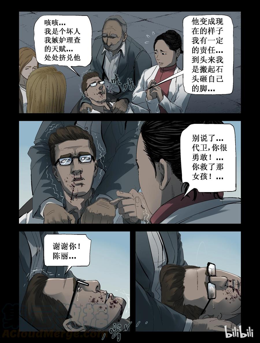 尸界漫画,244 火力全开-41图