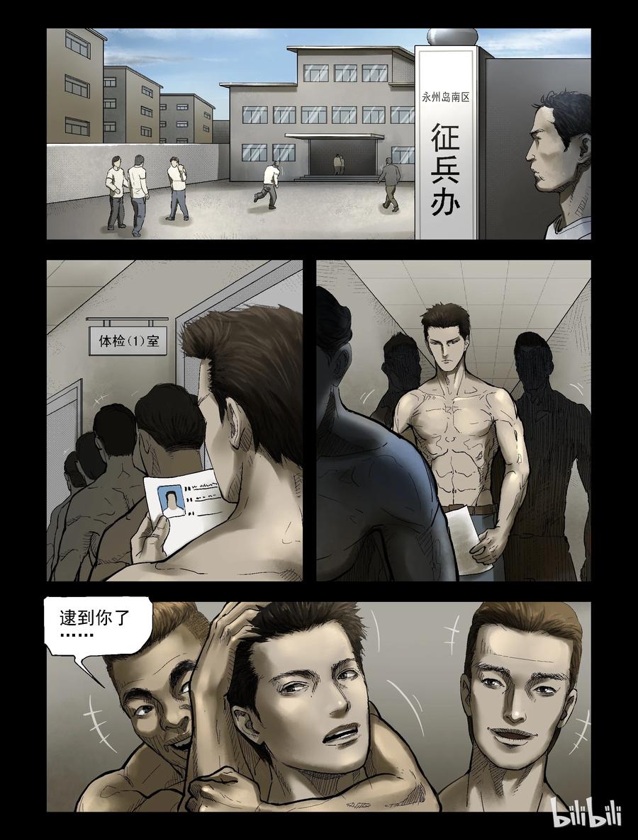 尸界漫画下载漫画,180 入伍决心-12图