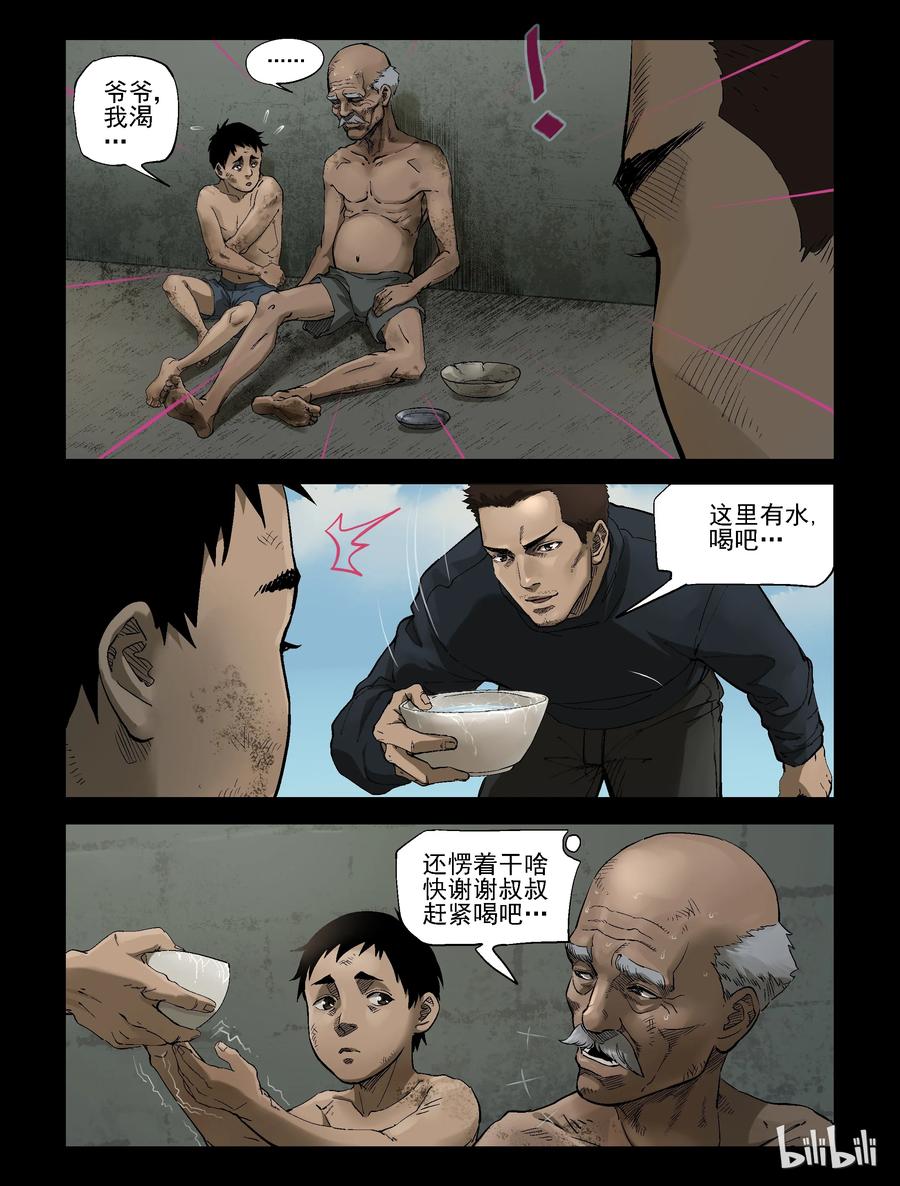 尸界全集免费漫画,306 天元城-32图