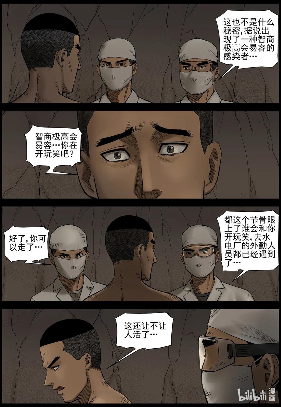 尸界漫画下拉式漫画,442 人力发电站-12图