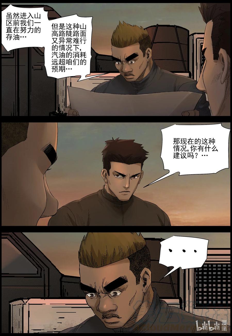 尸界漫画,475 在路上-42图