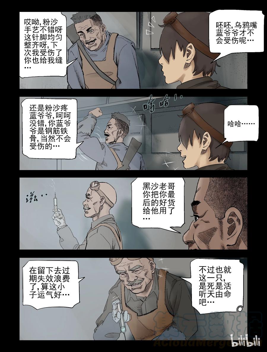 尸界漫画免费完整版下拉式无广告漫画,300 神秘车队-21图