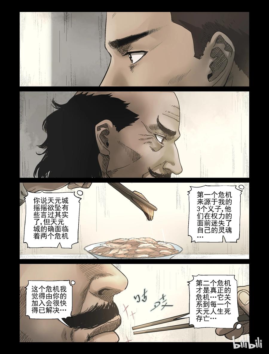 尸界漫画下拉式漫画,322 计划-12图