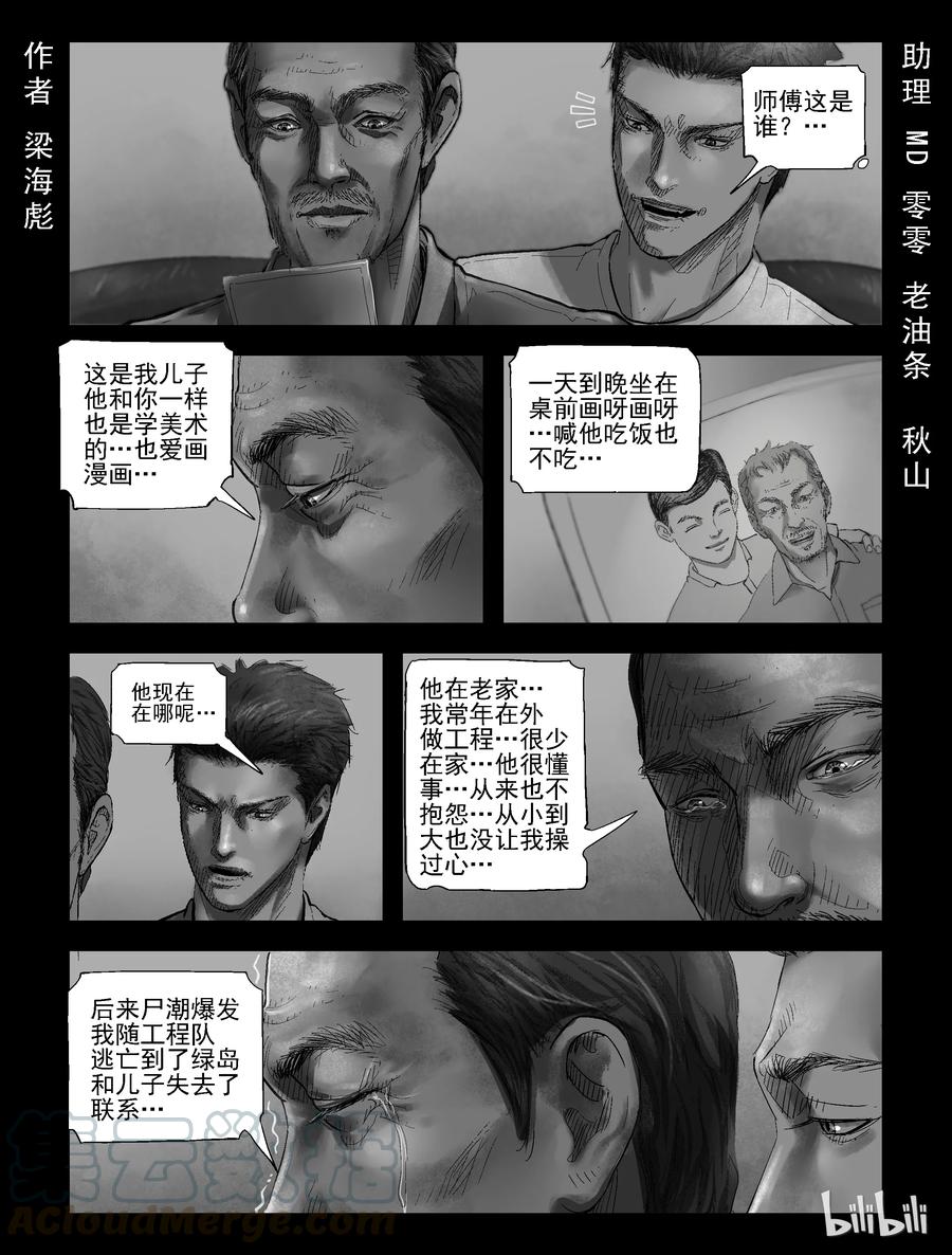 尸界漫画下拉式漫画,180 入伍决心-11图