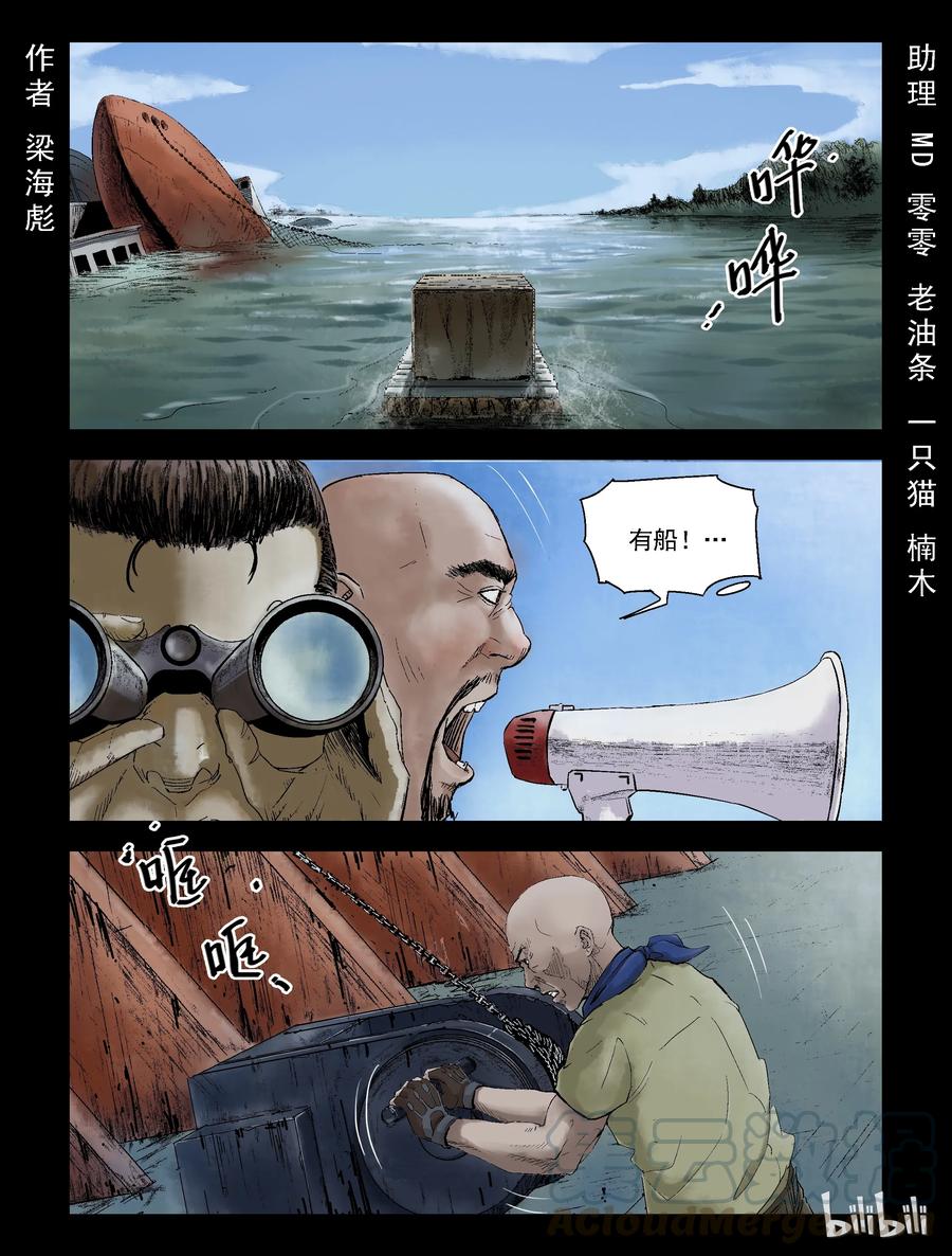 尸界漫画全集免费漫画,142 水路难行-11图