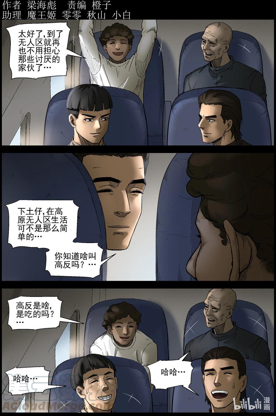 尸界免费完整版观看漫画,559 无人区-21图