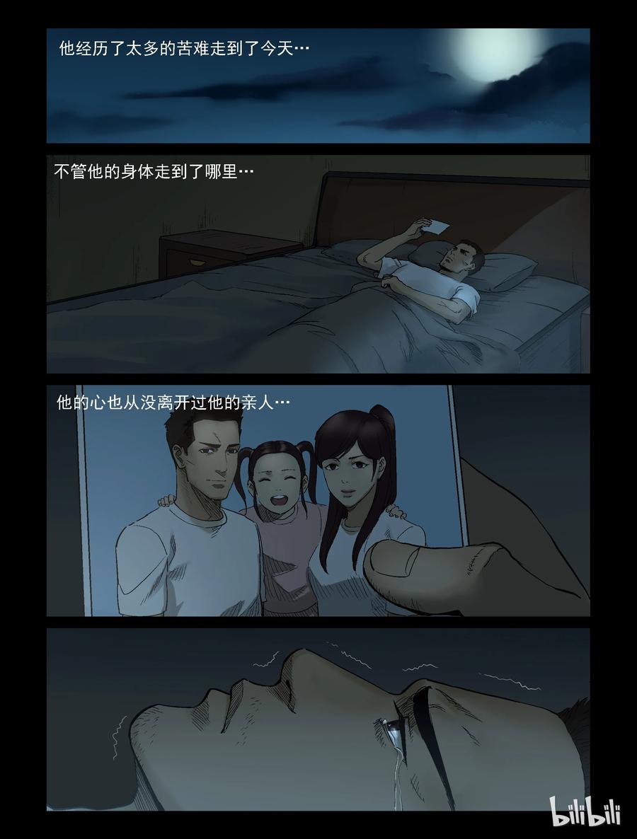 尸界解说漫画,327 思乡-12图