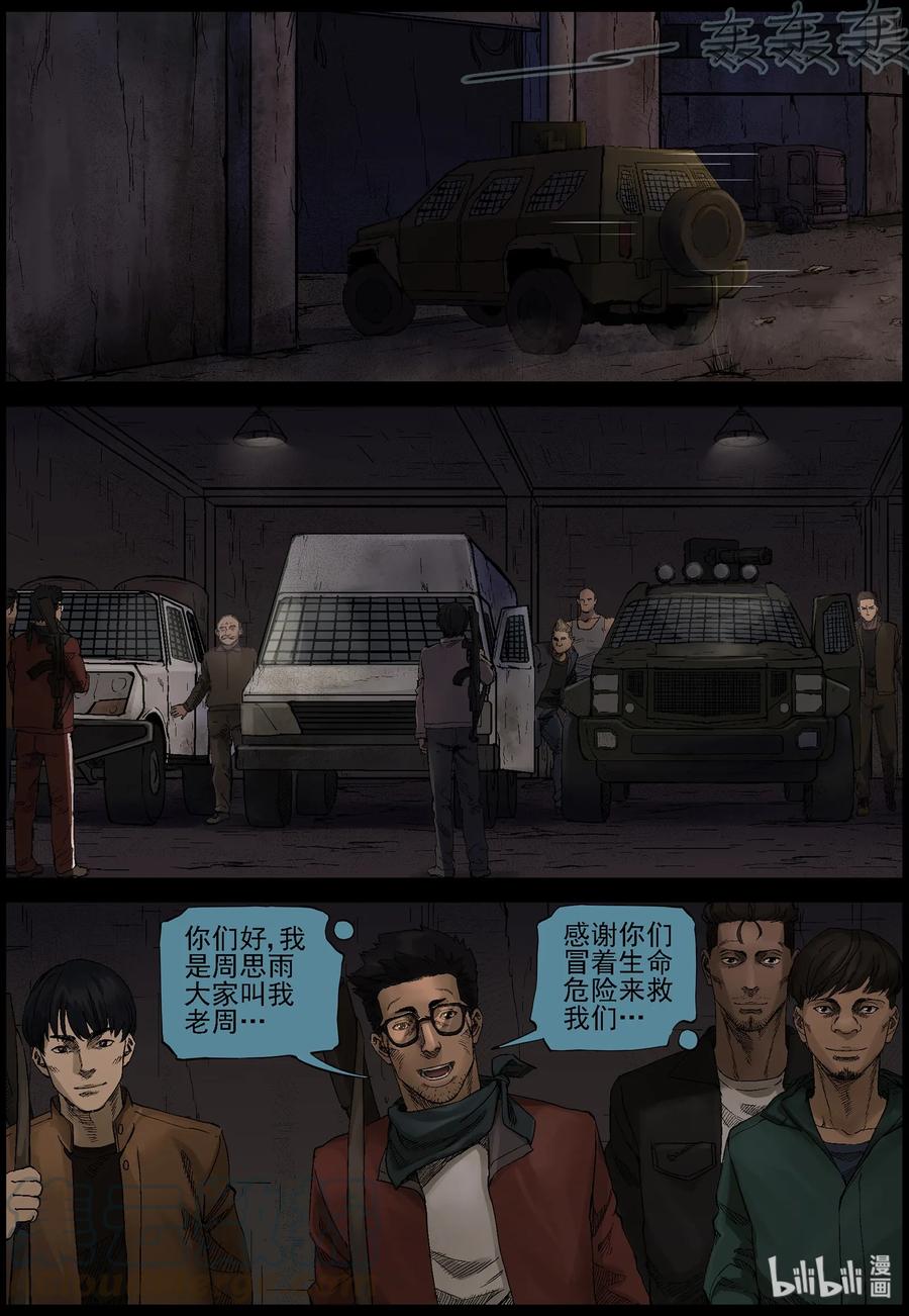 尸界漫画全集免费阅读下拉式哔哩哔哩漫画,389 人在旅途-41图