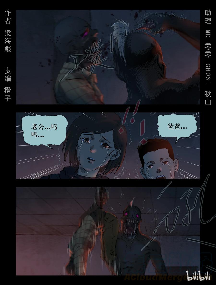 尸界漫画下拉式漫画,289 犬牙僵尸-31图