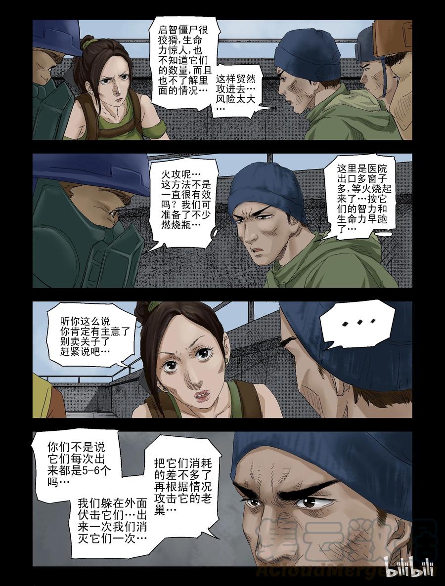 尸界漫画,124 启智僵尸-11图